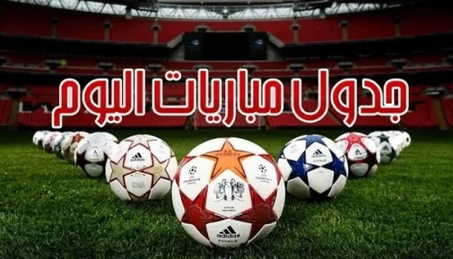مواعيد مباريات اليوم الأحد 22 – 3 – 2026 والقنوات الناقلة – يلا لايف