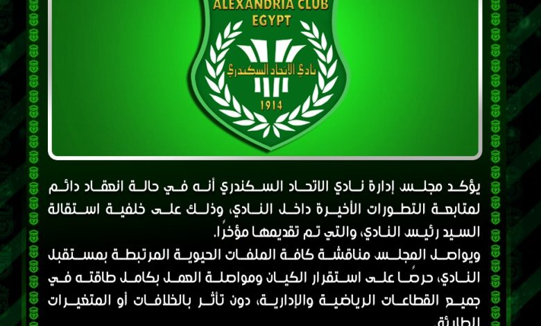 الاتحاد السكندري